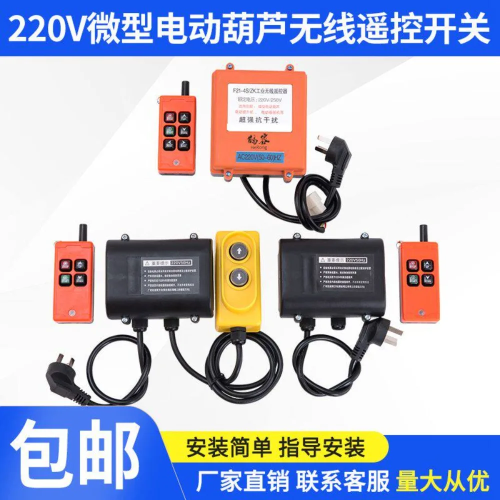 Miniature electric hoist remote control 220V hoist up, down, left and right crane button wireless remote control switch