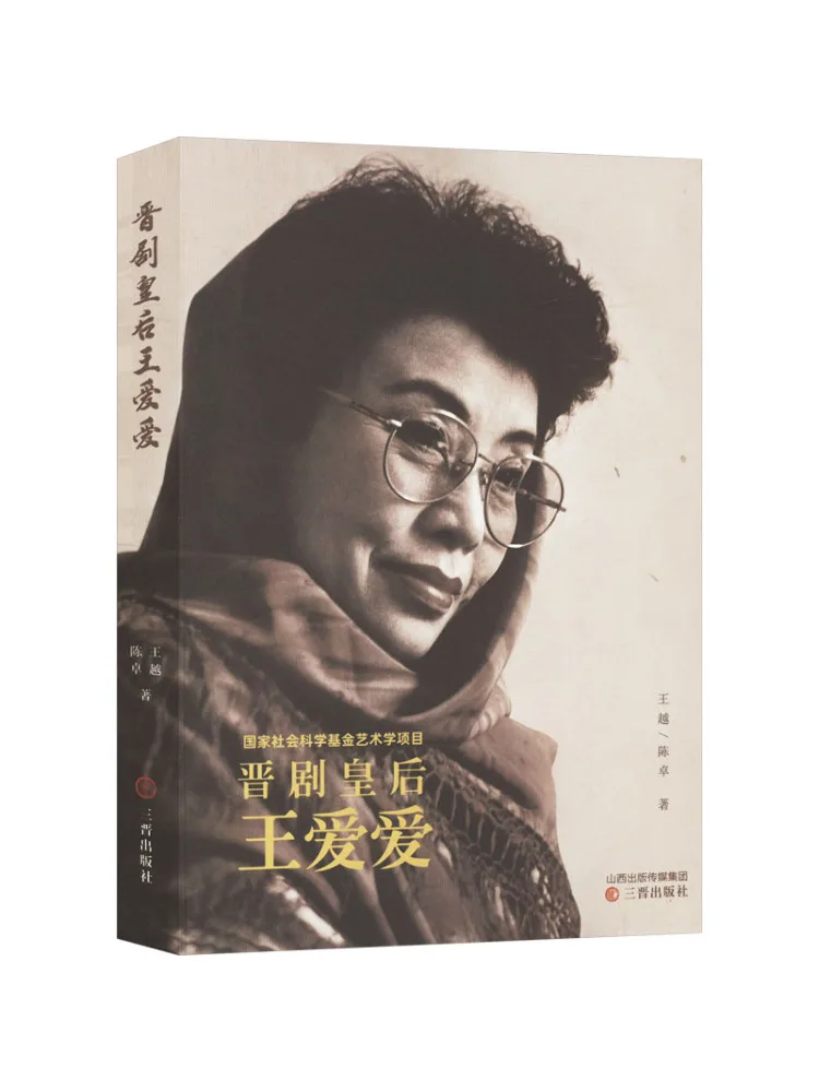 

Book-Winshare The Queen Of Shanxi Opera Wang Ai Ai