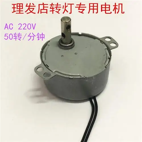 TY-50A turn light small motor 4W turn light special synchronous motor mute