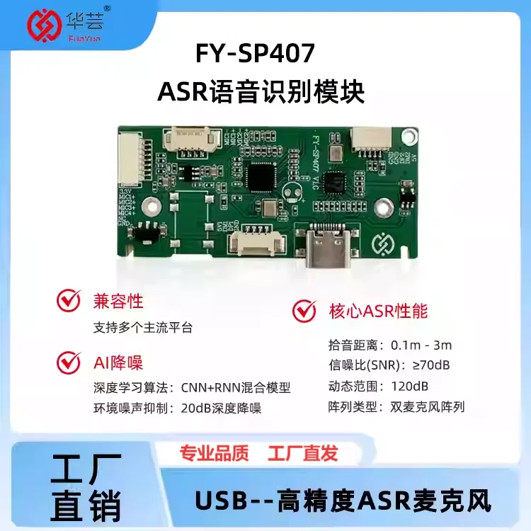 ASR supports speech recognition noise suppression omnidirectional far-field pickup microphone pickup