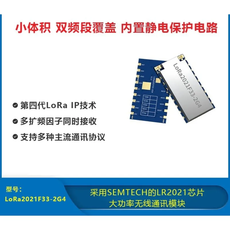 2W High Power LR2021 Wireless Module 2021F33-2G4/Sigfox/LR-FHSS/RTToF