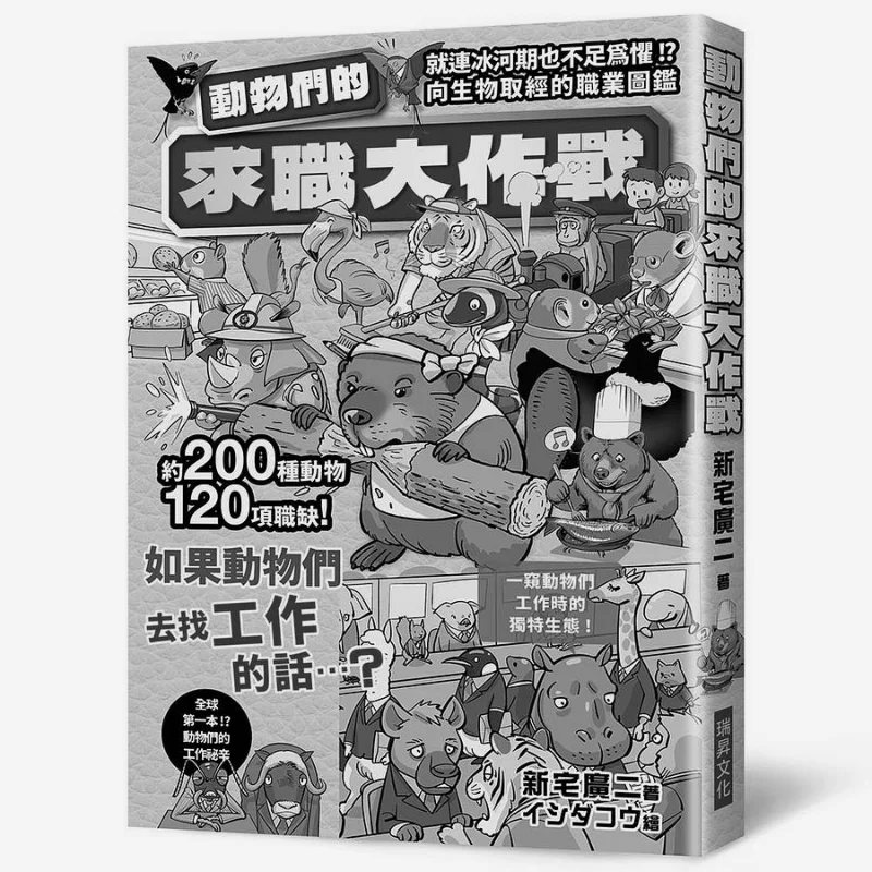 The Jobhunting Battle Of The Animals Hiroji Shinkai Ruisheng 9789864015658 Book