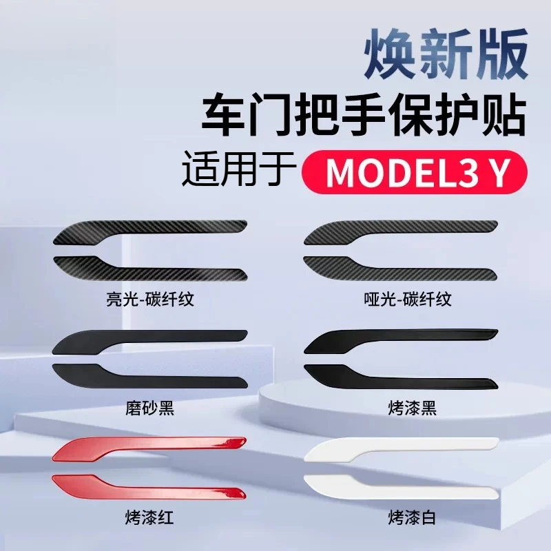 Suitable for Tesla's updated Model 3Y door handle sticker, luminous door handle protection sticker, modified accessories