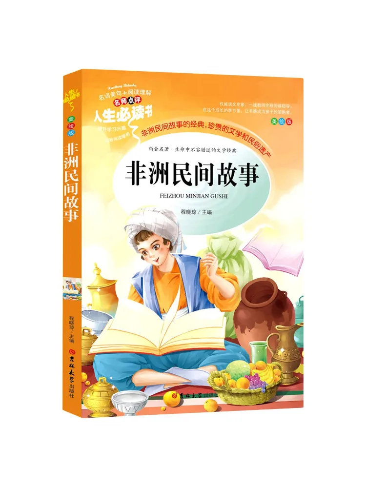 

Book-Winshare African Folk Tales Illustrated Version