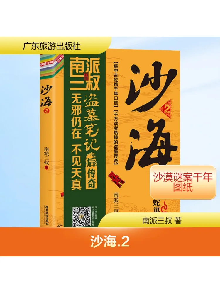 

Book-Winshare Sea Of Sand 2