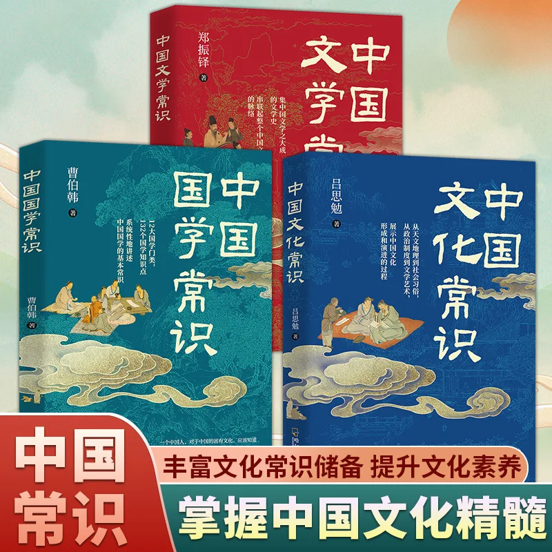 One Reading of Chinese Traditional Culture, Culture, and Common Sense, An Encyclopedia of The Essence of Millennium Civilization