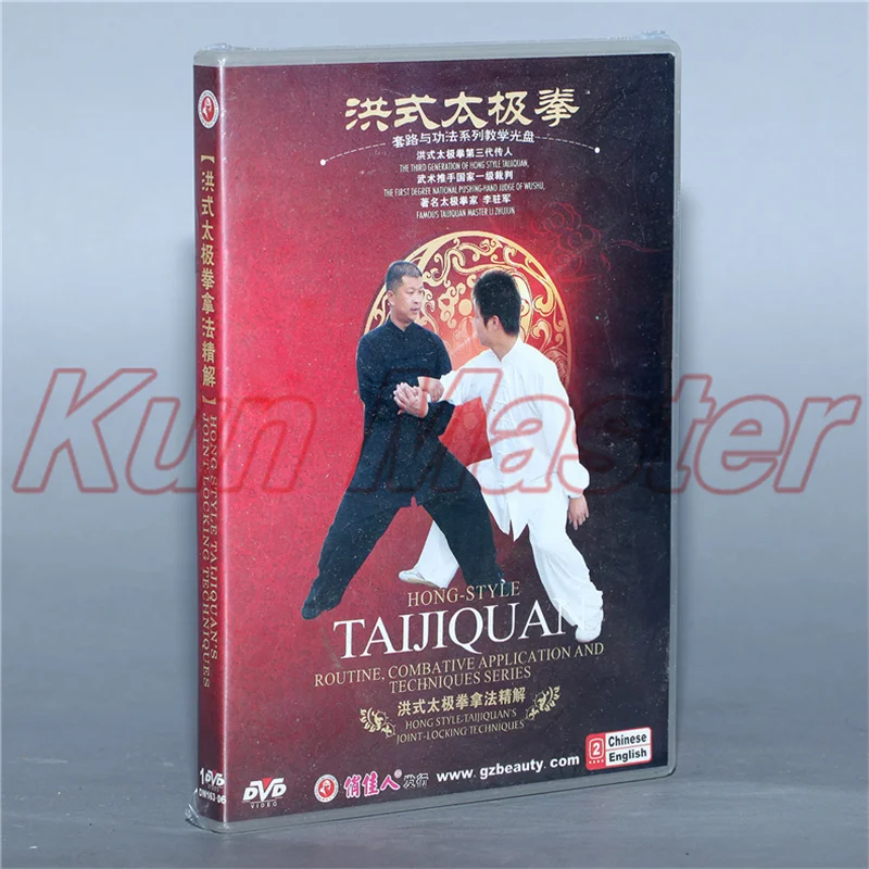 Hong Style Taiji Quan's Joint-locking Techniques 1 DVD Chinese Kung fu Disc Tai chi Teaching DVD English Subtitles