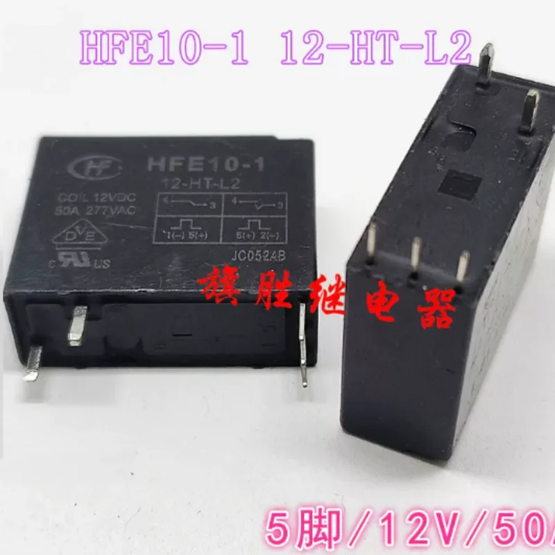 HFE10-1 12-HT-L2 Magnetic Hold Relay 50A 12V