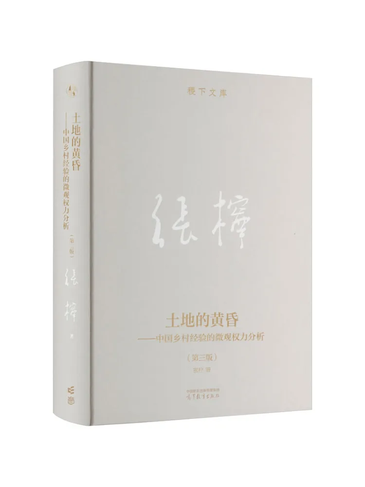 Book-Winshare The Twilight Of Land A Micro Power Analysis Of Rural Chinese Experience 3rd Edition