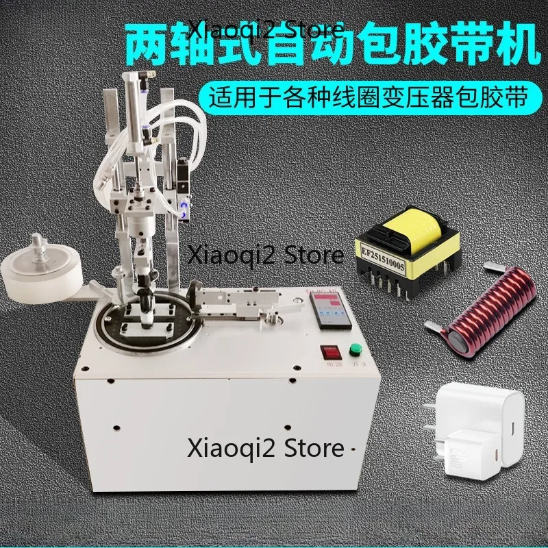 Small automatic tape wrapping machine for transformer coils, ma-gnetic rings, and lithium battery chargers