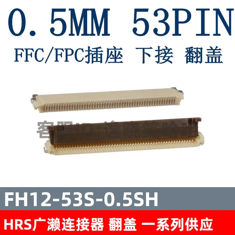 

FFC/FPC 0.5MM 53P FH12-53S-0.5SH 53PIN 10 шт.