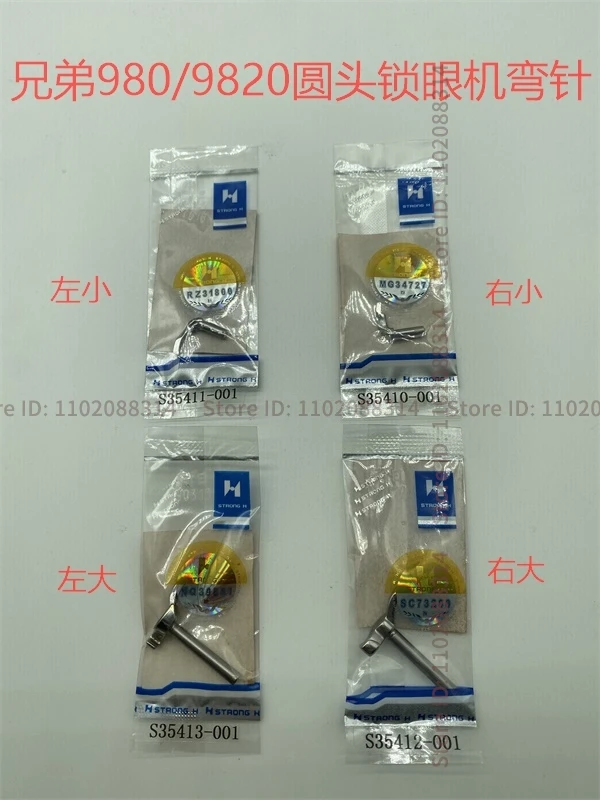 S35411-001 S35413-001 S35410-001 S35412-001 Strong H Looper Curved Needle for Brother 980 9820 DH4-B980 Buttonholing Sewing