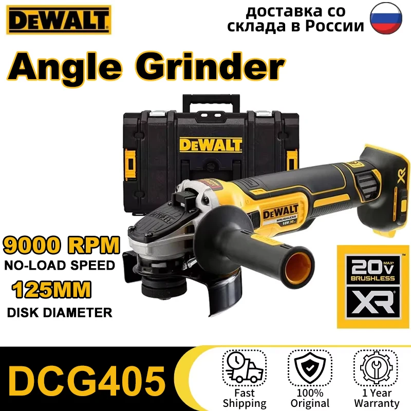 Бесщеточная электрическая угловая шлифовальная машина DEWALT 20 В DCG405 125 мм M14 Аккумуляторная ударная полировальная машина для резки