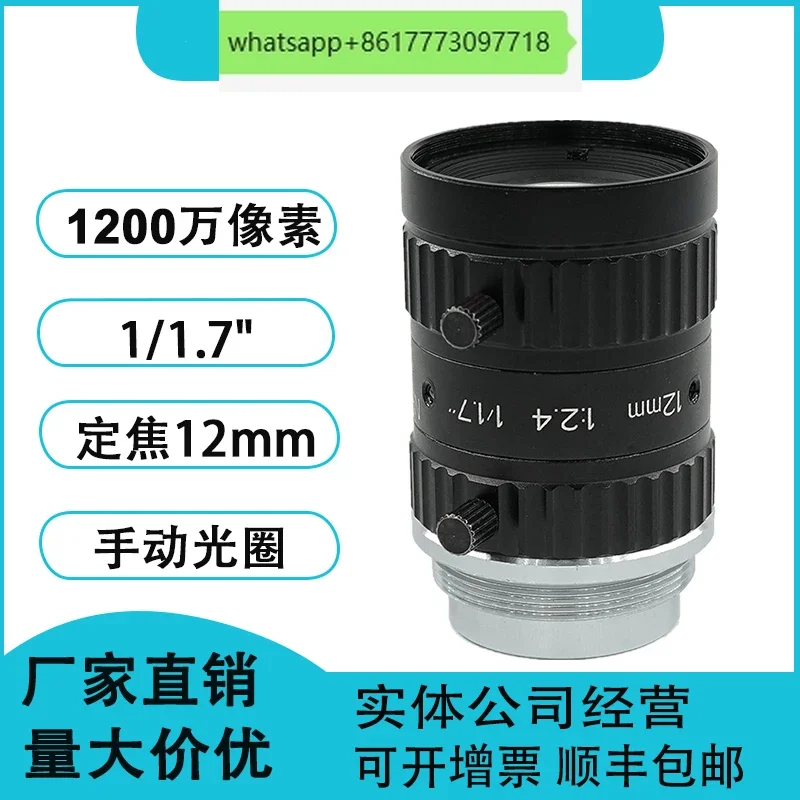 

12 million FA industrial lens fixed focus 12mm 1/1.7 inch, manual aperture C port FA industrial camera lens