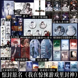 I Became a God in a Horror Game Novel Book and Gifts Jing Feng,Pot Fish Chili Chinese Infinite Streaming Thriller Novels BL Book