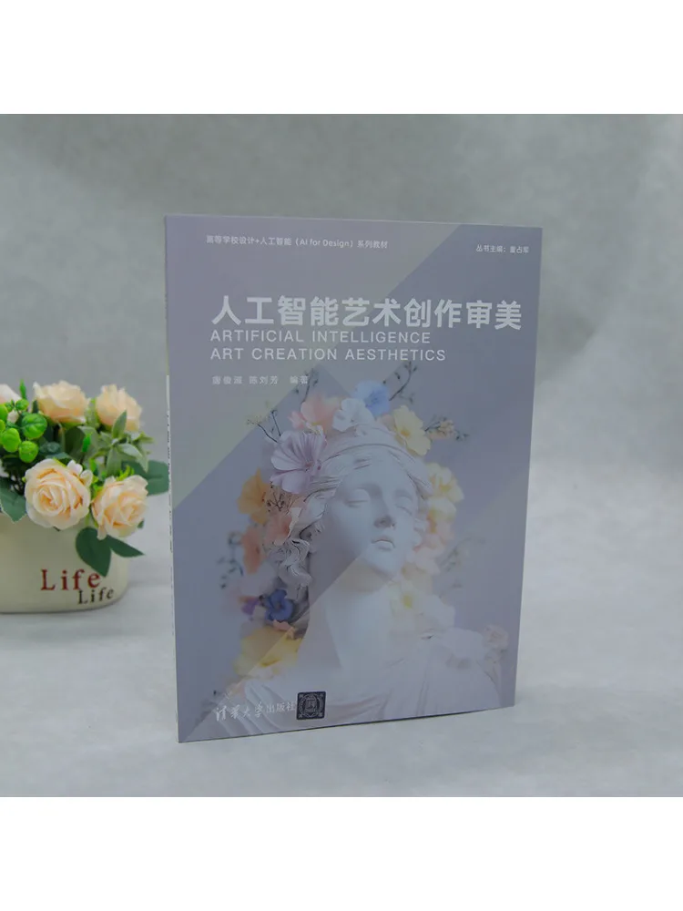 Book-Winshare Artistic Creation Aesthetics Of Artificial Intelligence