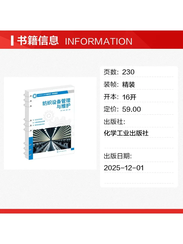 Book-Winshare Textile Equipment Management and Maintenance Liu Yun