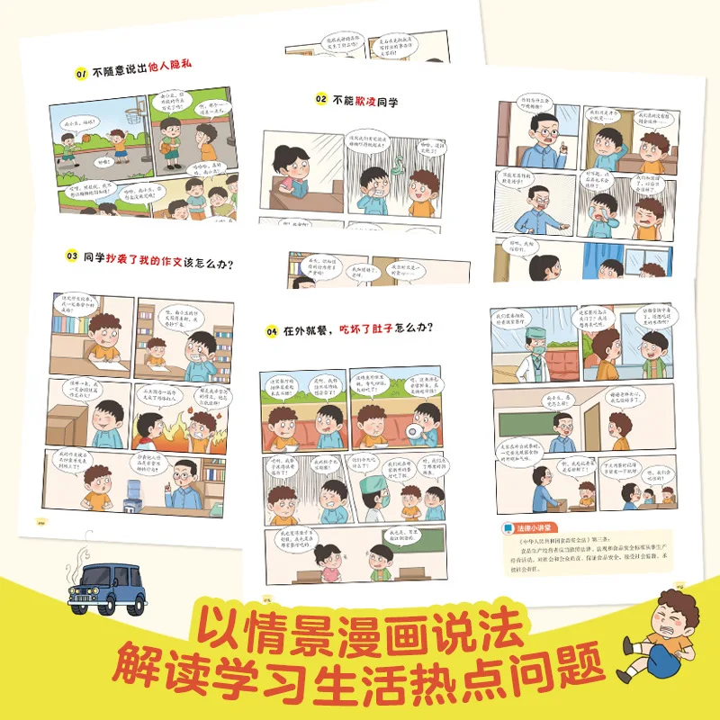 Child, You Need To Understand Some Legal Knowledge. Elementary School Students Should Read Books Outside of Class