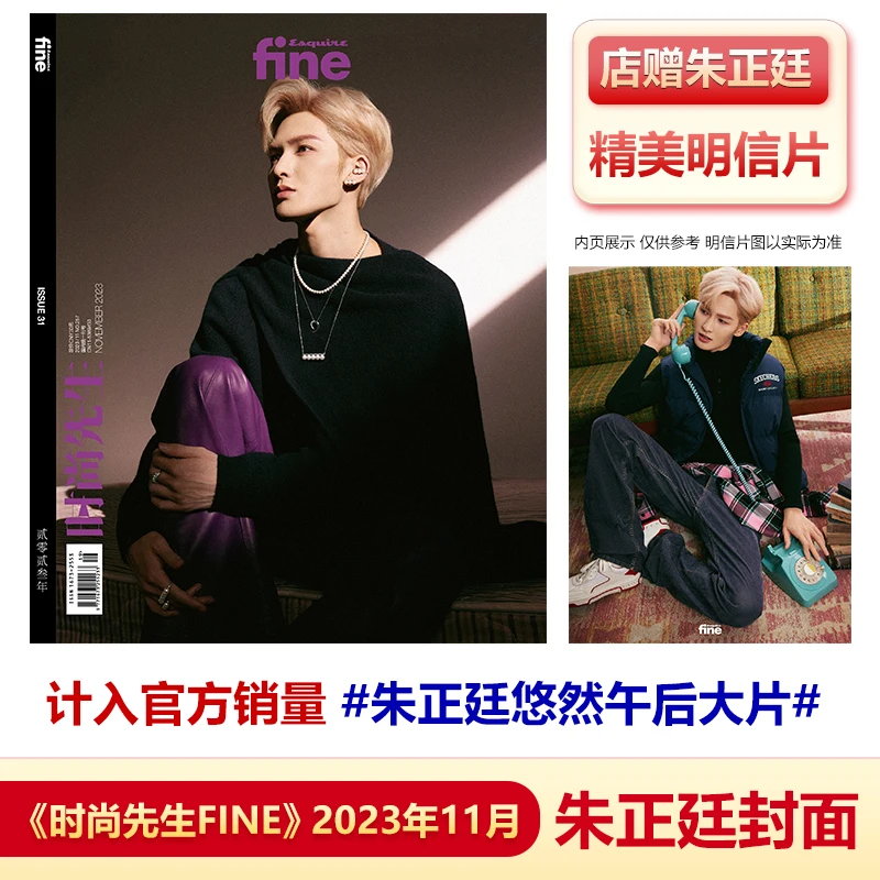 THEO Zhu zhengting Mr. Fashion magazine 2023.11 new [pre sale] (extend the delivery time after placing order)