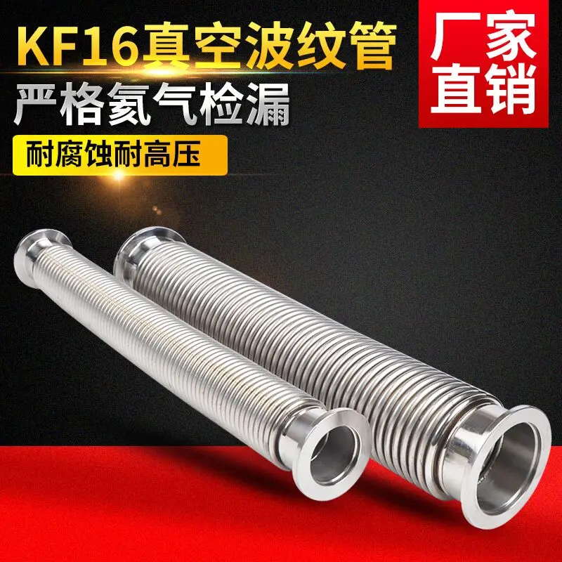 KF vacuum quick installation corrugated stainless steel flexible hose KF-25 L200MM 300MM