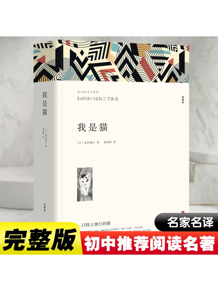 

Book-Winshare I Am a Cat Full Translation