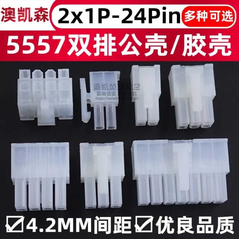 10pcs 5557-R 5557 4.2mm Automotive wiring harness connector male 2-24pin for PC/computer graphics card PCI-E ATX Power