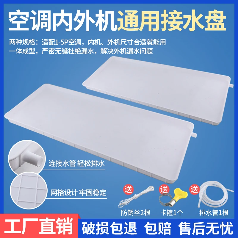 Air conditioner external unit water tray with drain pipe water tray 1-5 horses universal outdoor
