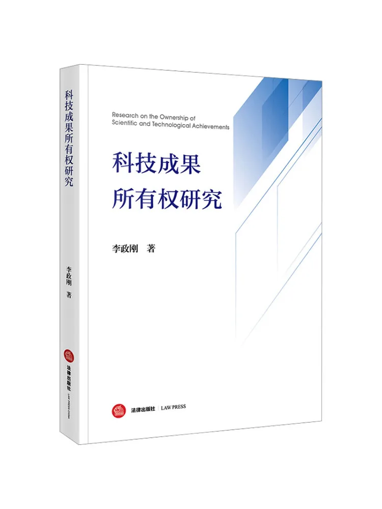 Book-Winshare Research on the Ownership Of Scientific Achievements