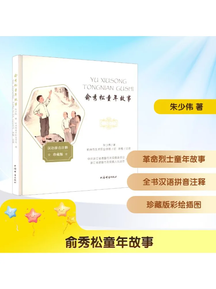 

Book-Winshare Yu Xiushong's Childhood Story