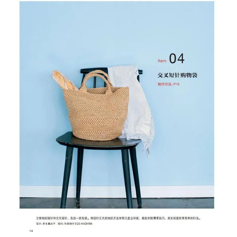 Crochet Tutorial Book Bags Clothing Home Decor  63 Projects Patterns 128p Knitting Step-by-step Tutorial for Beginners Chinese