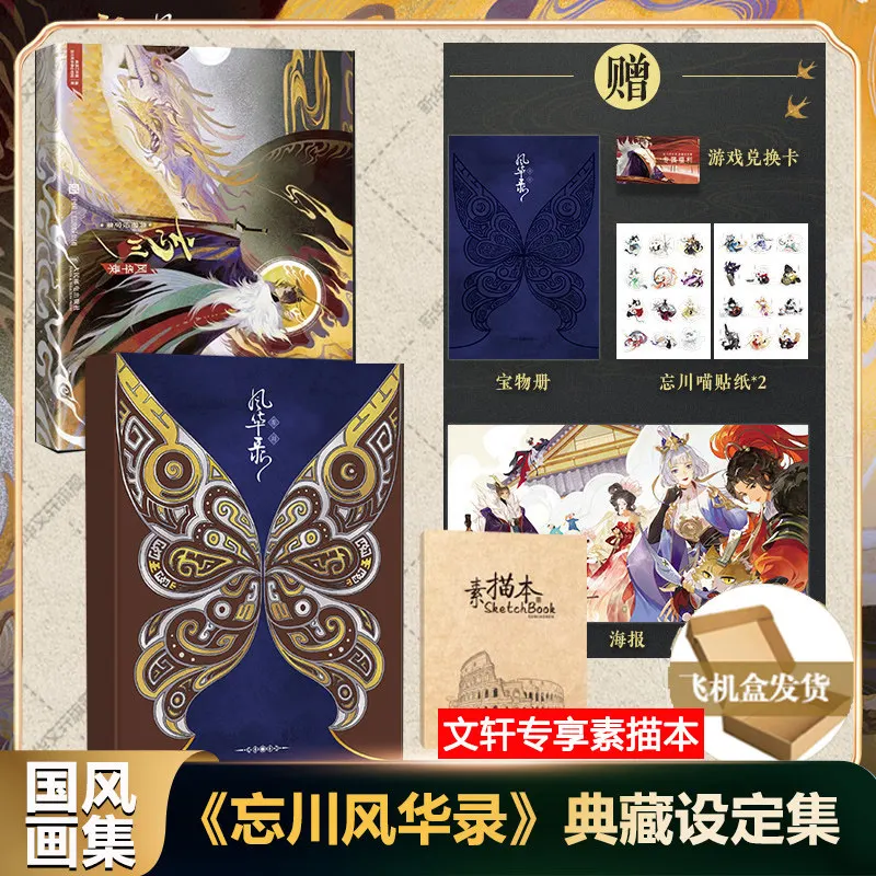 Wangchuan Fenghua Record Artbook Official Game Artbook Chinese Style Worldview Story Character Design Scene Illustration