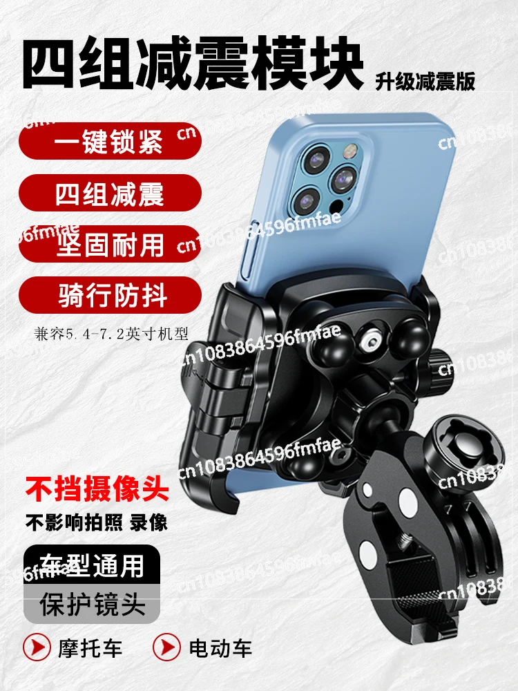 Motorcycle Phone Holder, Shock Resistant, Shock Resistant, Bicycle Riding, Navigation Battery, Electric Vehicle Mounting Bracket