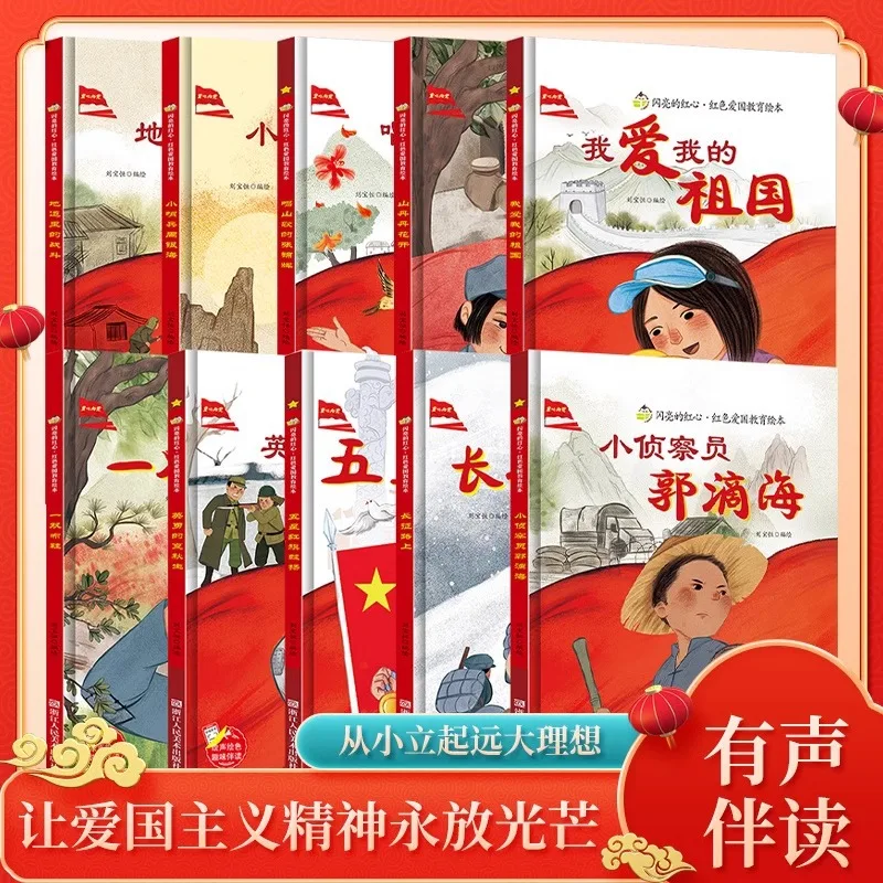 Shining Red Heart, Let The Spirit of Patriotism Shine Forever, Establish Lofty Ideals, and Promote Education and Culture