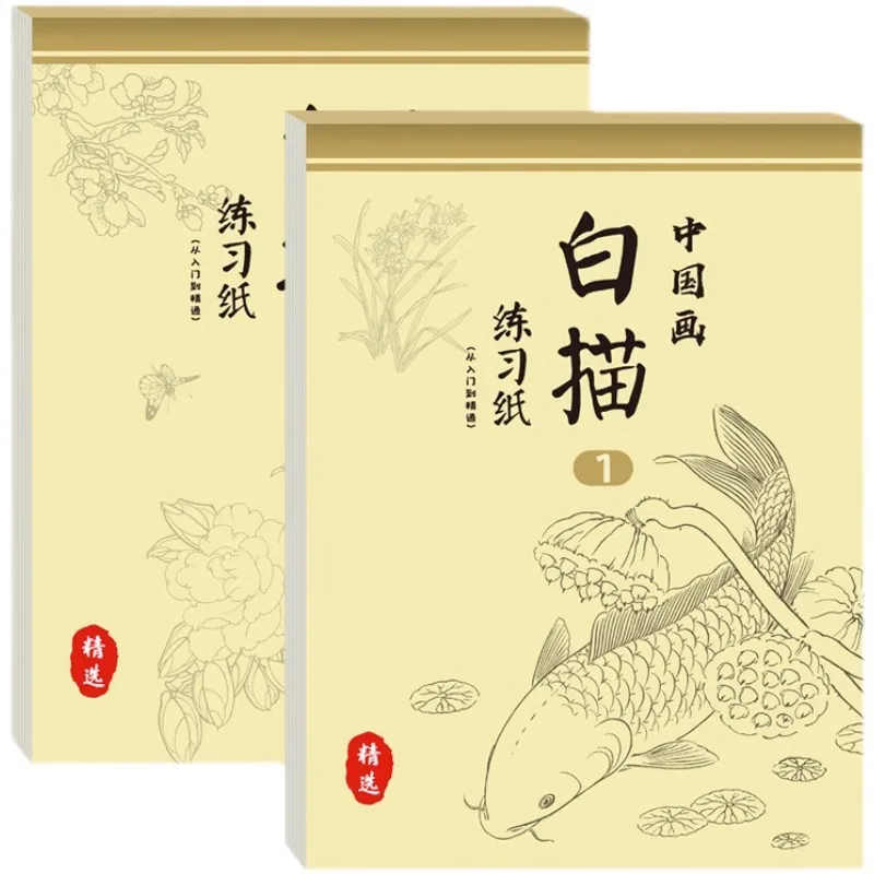 Introducción al dibujo en blanco: álbum de copia de pintura tradicional china, álbum de dibujo lineal, cuaderno de dibujo a mano para niños