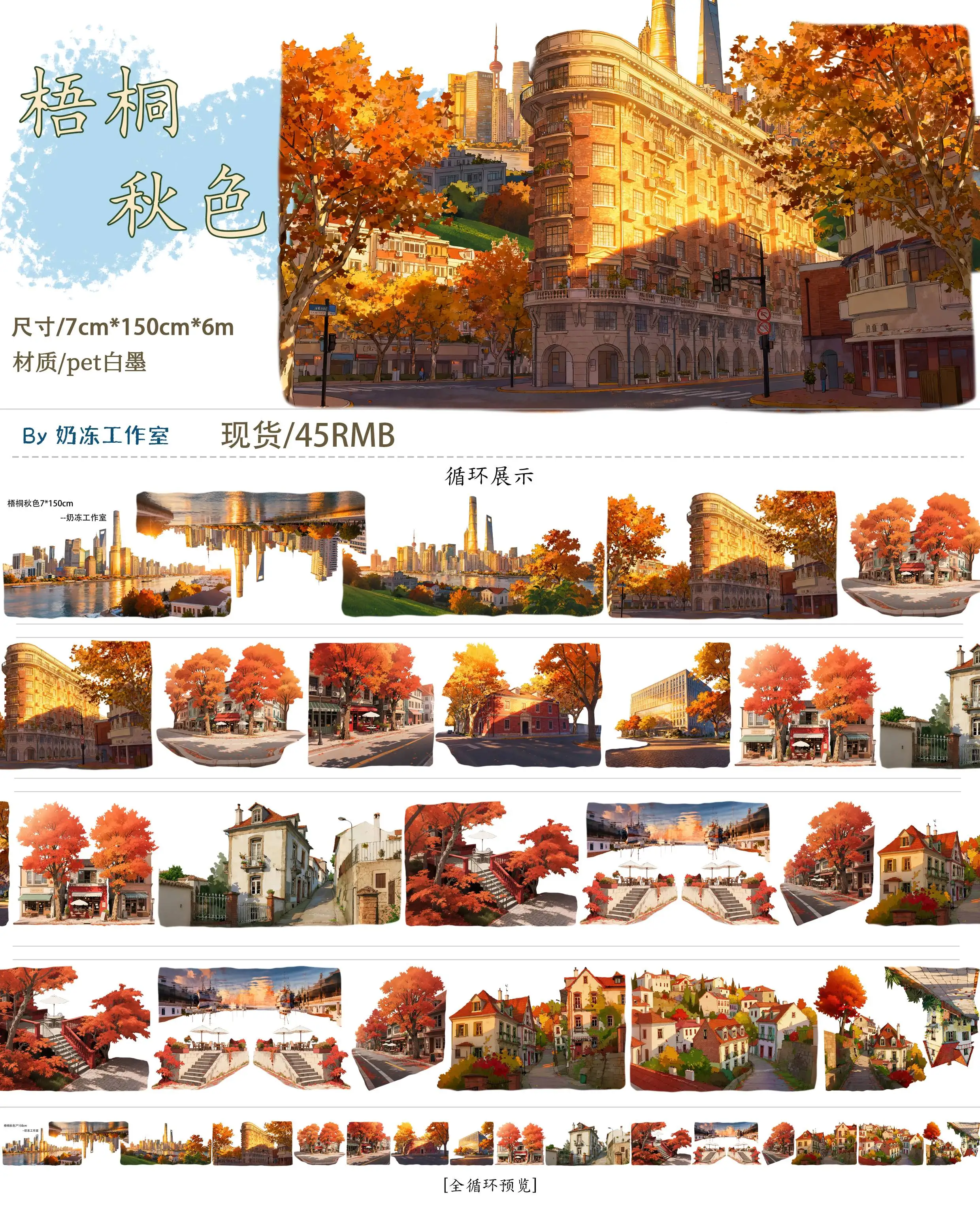 New City Landscape Autumn Trees‌ Washi PET Tape Naidong