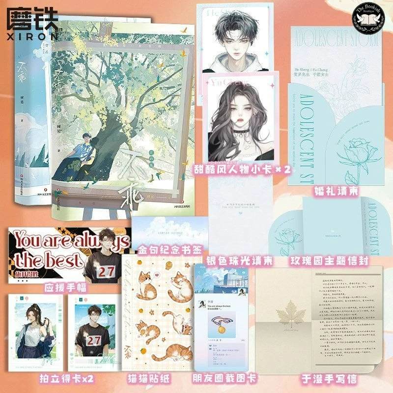 Bu Guai Novel Book Vol.1-2 Completed in Two Volumes Chinese Youth Campus Urban Romance Novels TBB Store