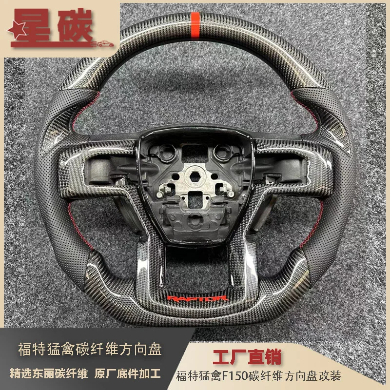 

Suitable for Ford Raptor F150 carbon fiber steering wheel modification, cross-border, supply to foreign trade factories