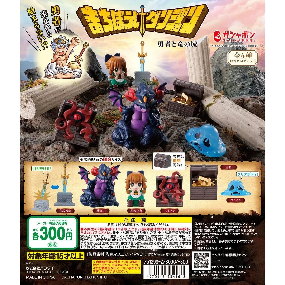 

Оригинальная капсульная игрушка, милый каваи Машибонзегон, замок храбра и дракона, легендарный меч, фигурки девушки сокровищами на груди