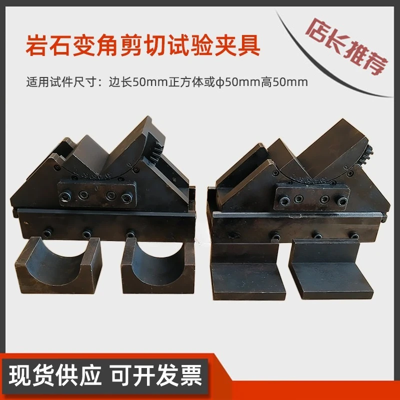 Rock variable angle shear test fixture 50 * 50mm rock right angle fillet shear strength test device