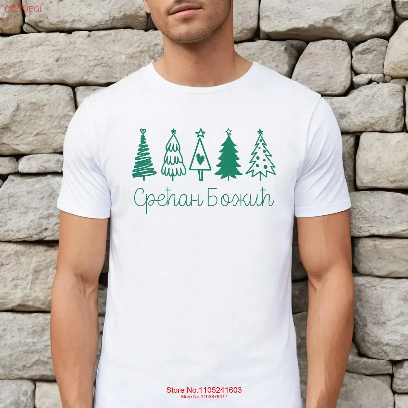 Christmas Trees CYRILLIC Srecan Bozic T Shirt Cirilicna Srpska Majica Poklon Cool Serbian Serbia Srpski Jezik Balkan Holiday