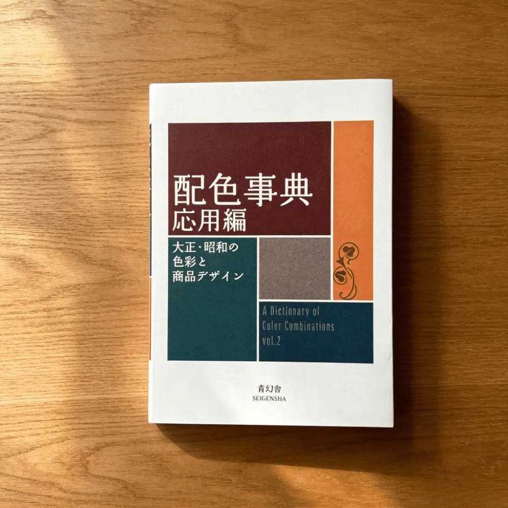 A Dictionary of Color Combinations Japanese 2‑Book Set For Designers, Vintage Taisho Showa Color Reference, Free Shipping