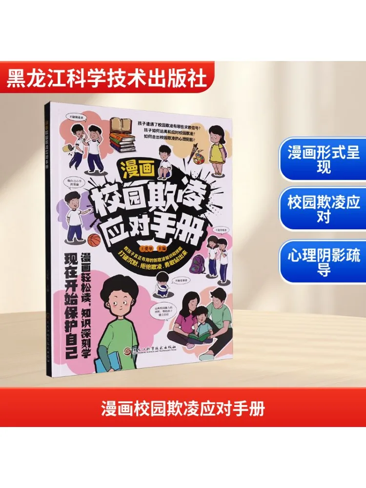 

Книга-Winshare Comic Campus Bullying По руководство по реакции