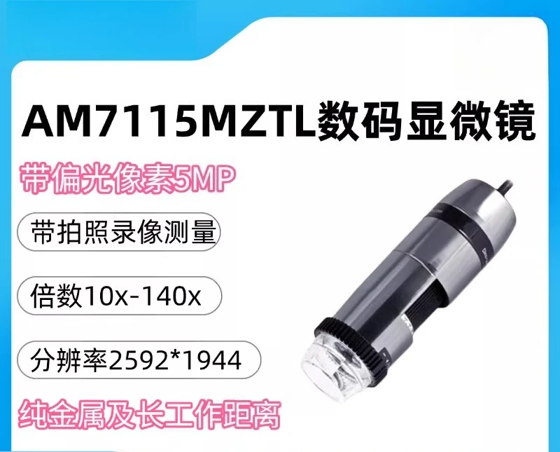 

Handheld AM7115MZTL digital microscope 10-140 times for long-distance measurement of polarized light
