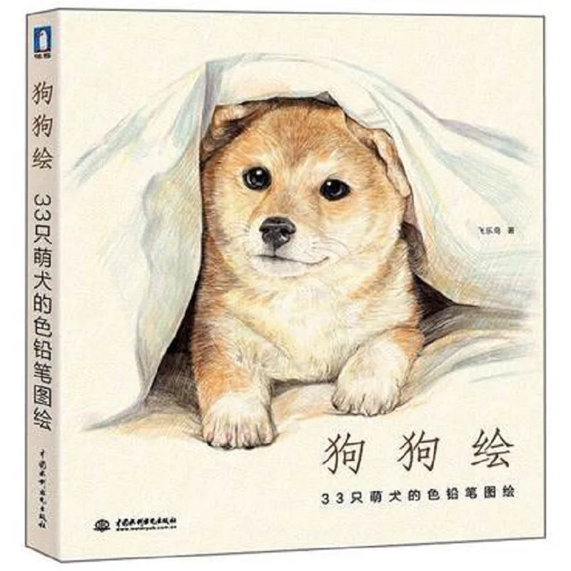 

Cartoon Dog Drawing Books Sketch Pencil Painting Techniques Chinese Art Book Animal Color Pencil Painting Textbook