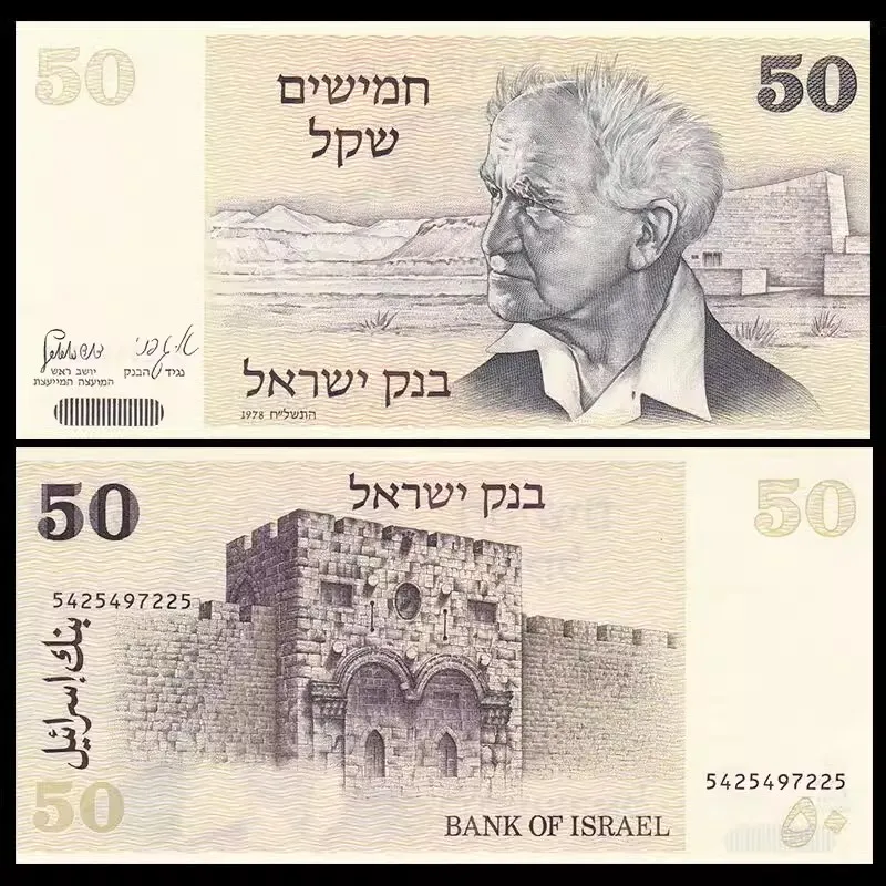 Original Israel 50 Shekel Old Paper Money 1978 Banknotes Jerusalem Golden Gate Collectibles Not Currency