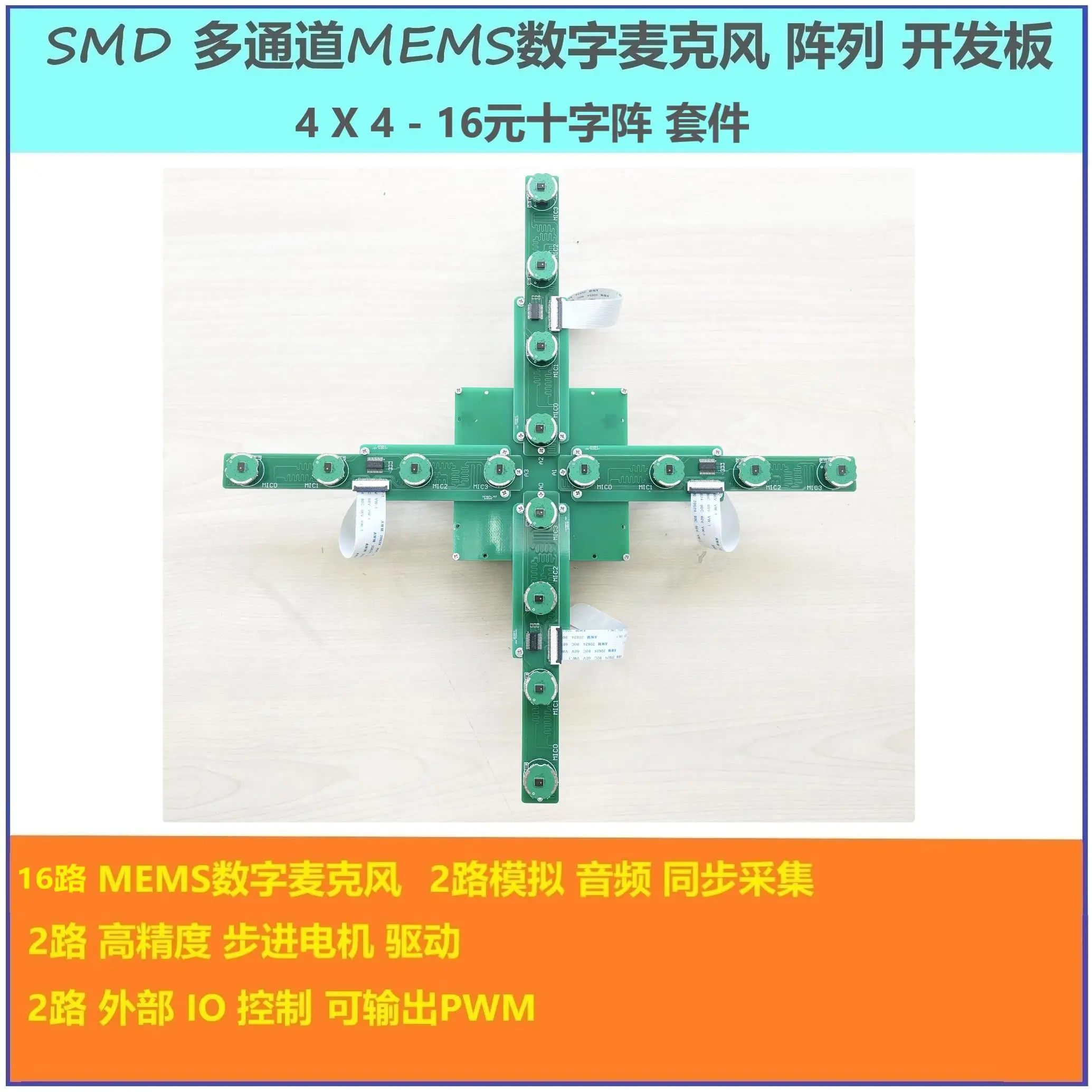 Microphone Array 16 Yuan 4x4 Crosshair Kit