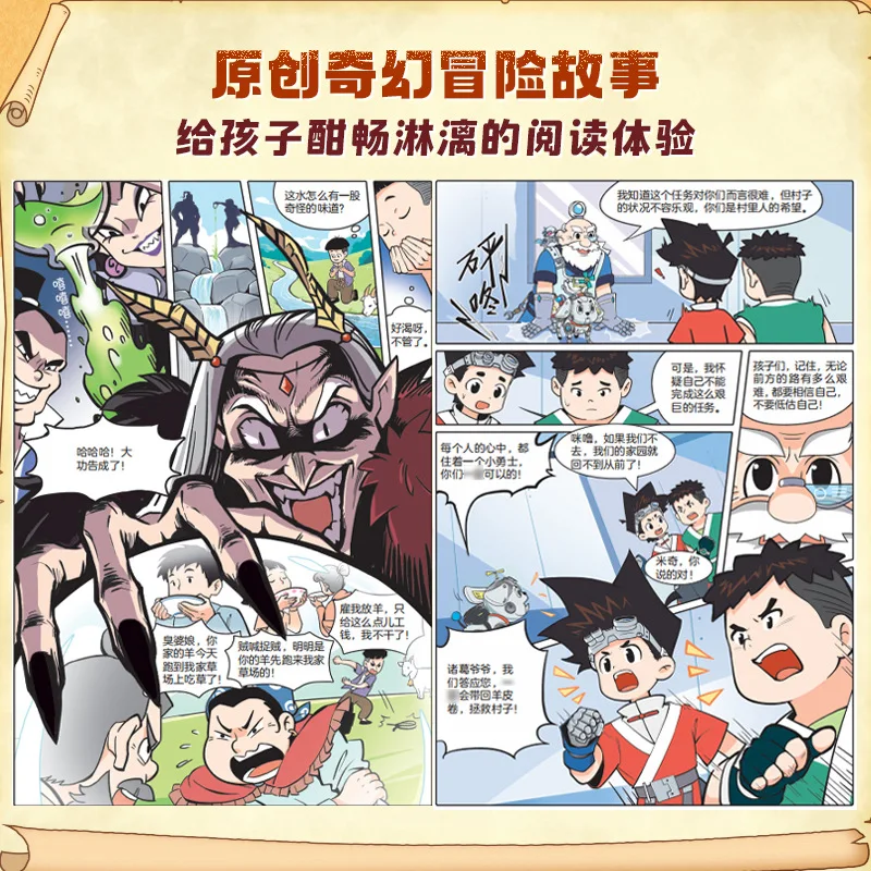 Comic Version of The Sheepskin Scroll: Youth Awakening Journey, Adventure Journey, Exercise Strong Thinking
