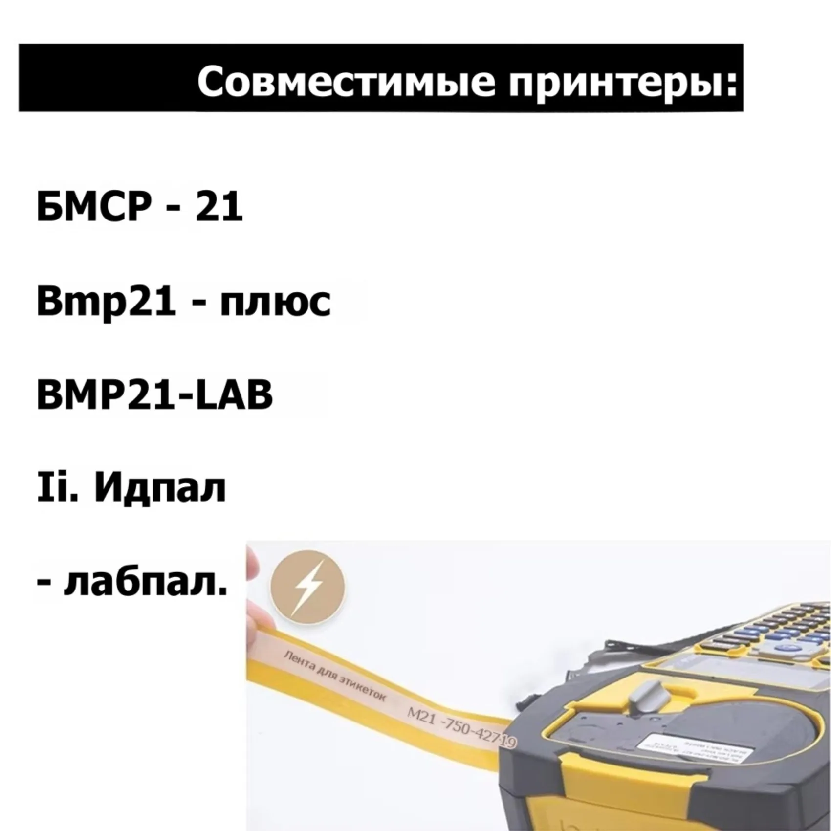 T31C-For BRADY BMP21 PLUS Printer Compatible 38.1Mm X 4.27M White Self-Laminated Vinyl Label- New M21-1500-427