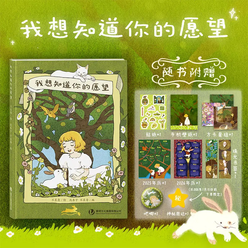 

I Want To Know Your Wish Compiled By Anzu Taki X Illustrated By Bu Xi Zhou Healing Fairy Tale Full-color Art Picture Book