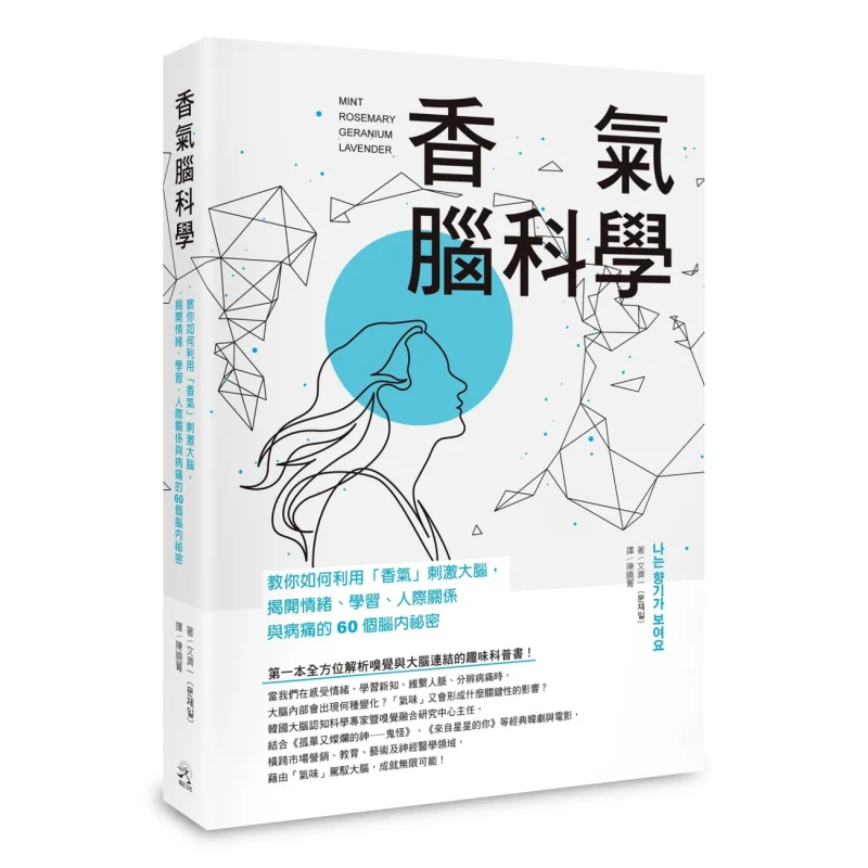 Aroma Brain Science How To Use Aroma To Stimulate The Brain And Uncover 60 Brain Secrets About Emotions Learning Interpersonal R